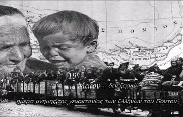 Ημέρα Μνήμης σήμερα για τη Γενοκτονία των Ελλήνων στον Πόντο.